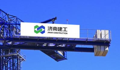濟(jì)南建工集團(tuán)有限公司簡介
