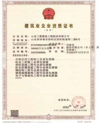 濟(jì)南建工集團(tuán)資質(zhì)（市政工程、機(jī)電工程等）